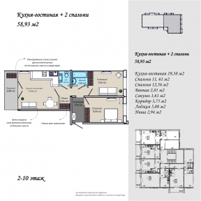 Кухня-гостиная + 2 спальни 58,93 м²  2-10 этаж угловая секция