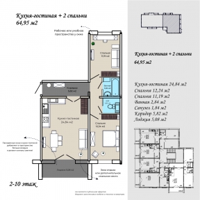 Кухня-гостиная + 2 спальни 64,95 м²  2-10 этаж угловая секция