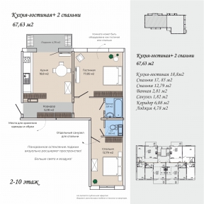 Кухня-гостиная + 2 спальни 67,63 м²  2-10 этаж прямая секция